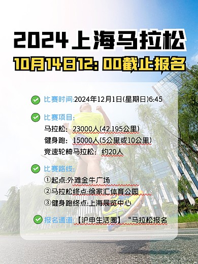 上海马拉松比赛小红书封面