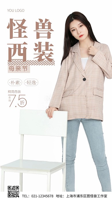 母亲节西装促销棕色简约风摄影图海报