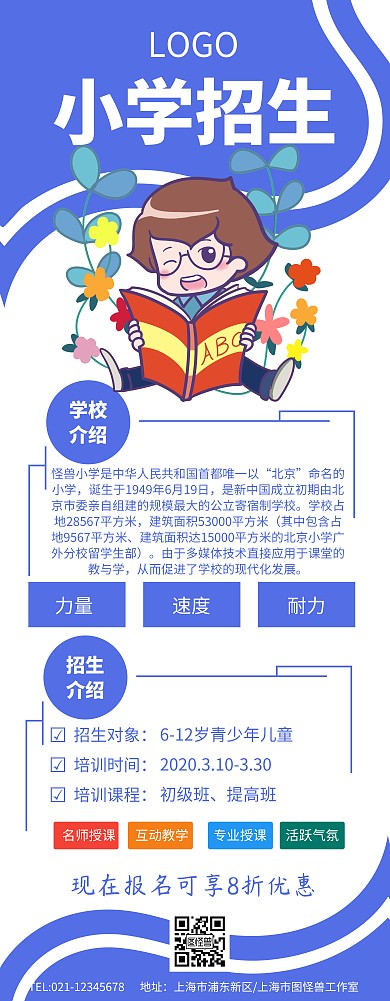 小学招生简约易拉宝