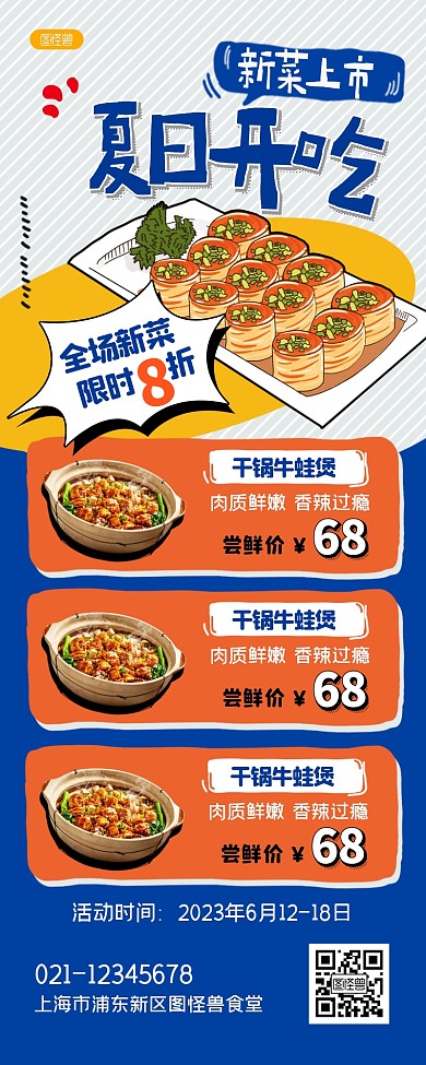 夏日上新菜美食促销创意营销长图