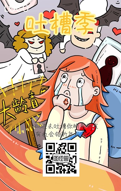 吐槽男朋友创意海报
