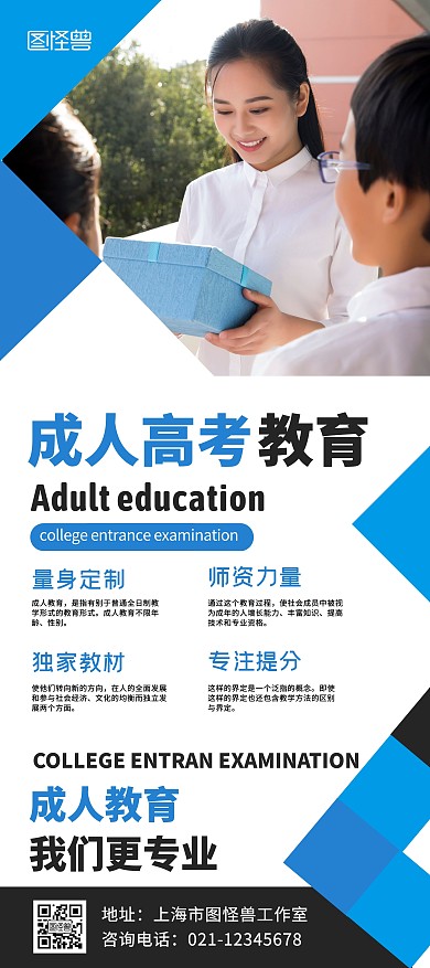 成人高考教育蓝色黑色宣传展架