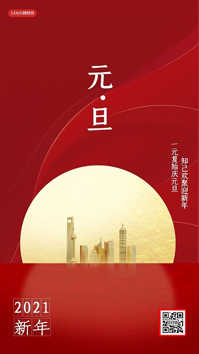 图怪兽原创素材复古风元旦节日手机海报