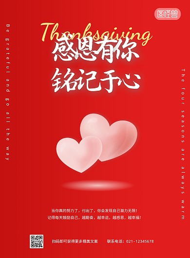 感恩有你 铭记于心