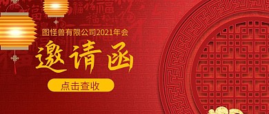 公司2021年会邀请简约公众号封面首图
