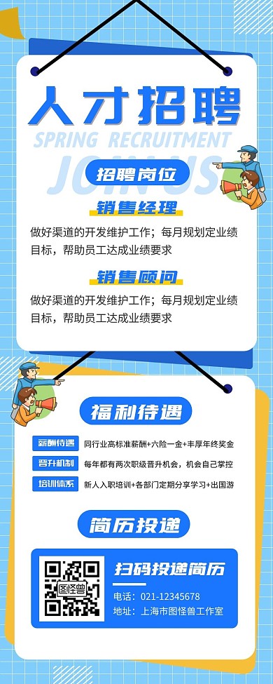 招聘宣传牛年黄色蓝色卡通海报长图
