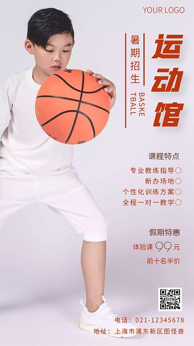 篮球运动馆暑期招生橙色简约风摄影图海报