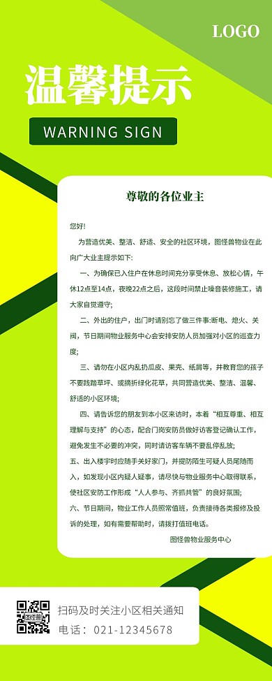 物业温馨提示简约大气蓝色长图