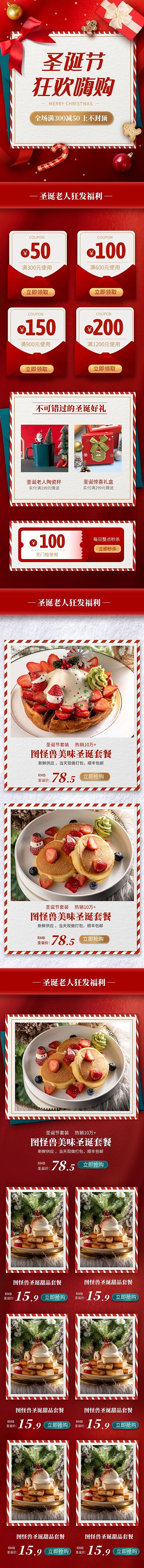 红色圣诞节美食餐饮淘宝电商促销手机端首页