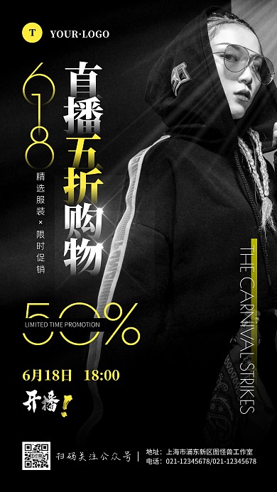 简约黑色黄色618直播卖货摄影图手机海报