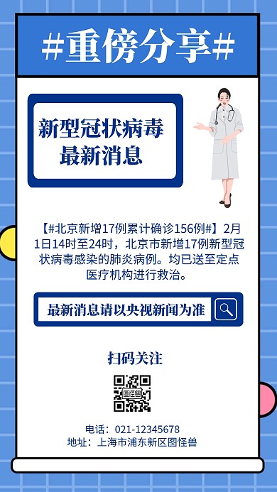 重傍分享几何风格宣传手机海报