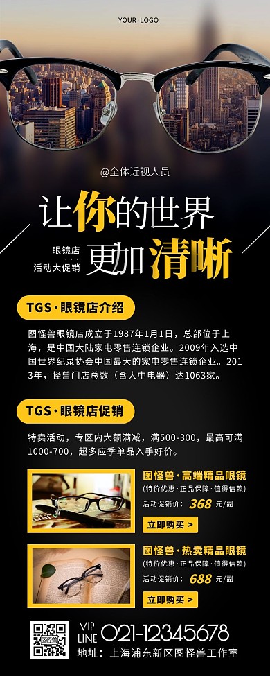 简约风橙色饰品眼镜商品列表营销长图