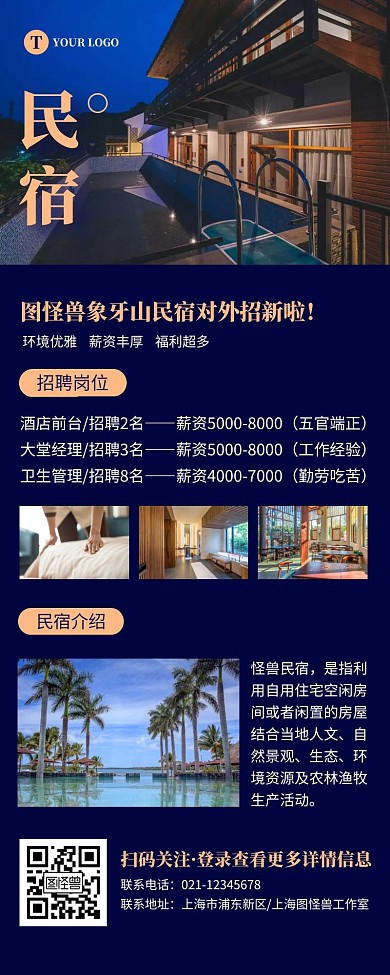 简约深蓝民宿介绍宣传营销长图