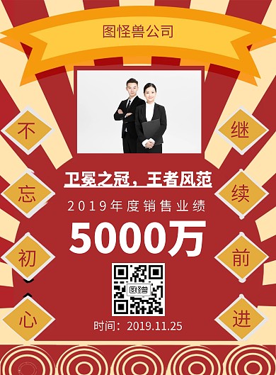 业绩加油贺报竖版海报