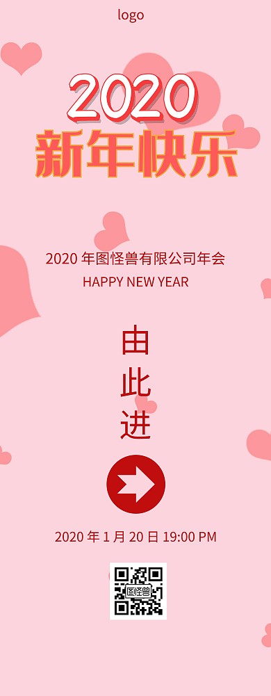 2019猪年年会引导易拉宝