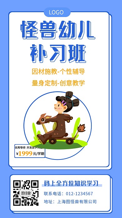 幼儿补习班招生培训门店营销