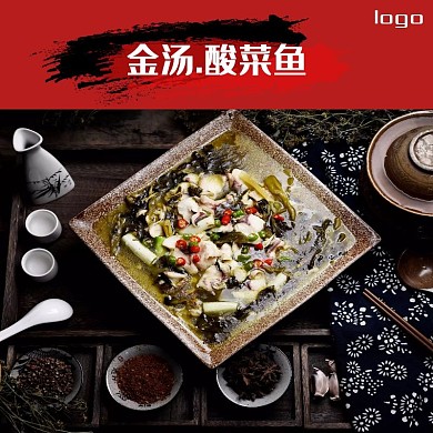 金汤酸菜鱼招牌红黑简约大气饿了么主图