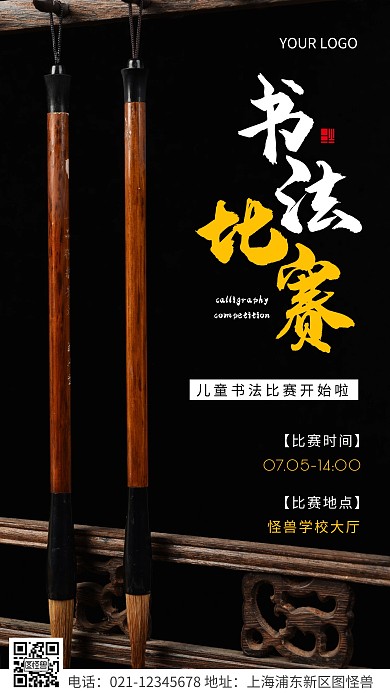 简约风白色书法比赛摄影图海报