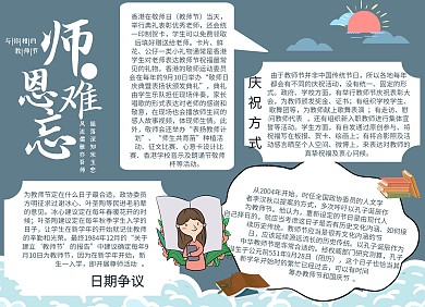 教师节简约古风手抄报