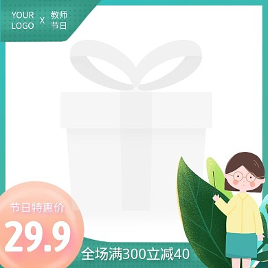 清新简约绿色叶子教师节日用百货主图
