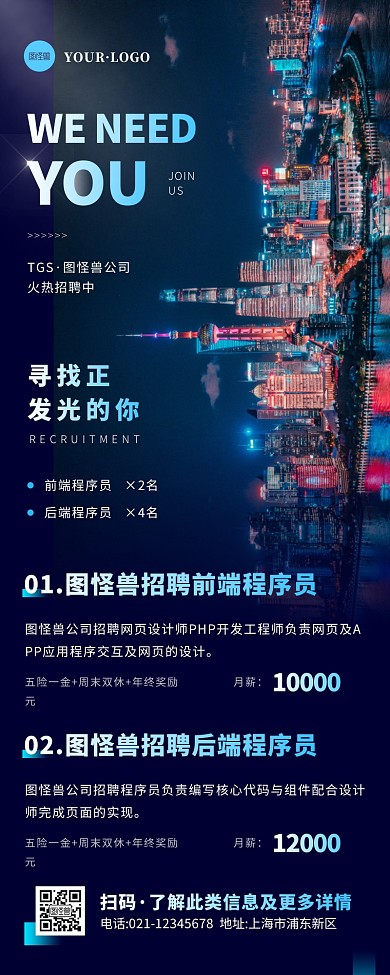 简约风黑色蓝色公众号招聘营销长图