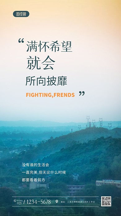 简约清新唯美励志日签海报摄影图海报