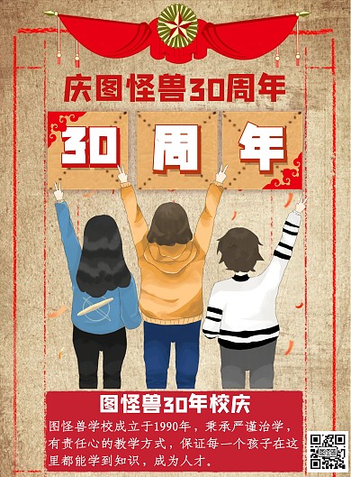 简约中国风校庆海报