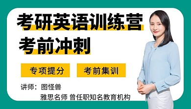 考研英语训练营绿色简约课程封面