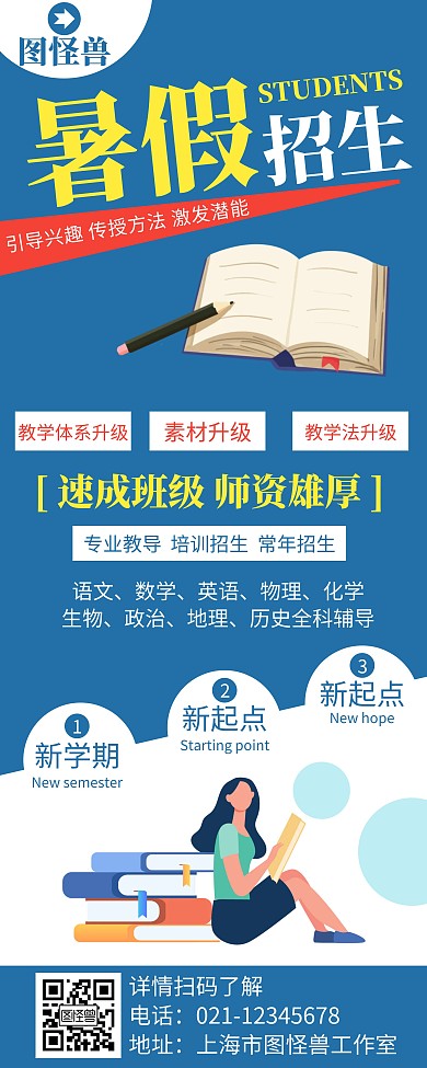 简约大气暑假招生创意易拉宝海报