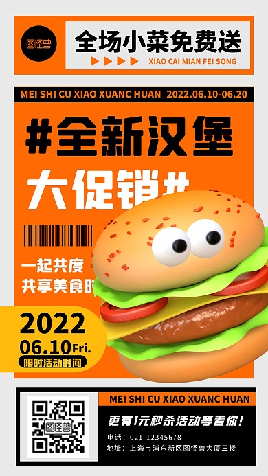 立体风格新款汉堡餐饮促销宣传手机海报