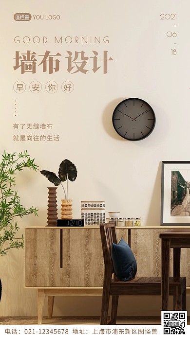 黄色简约风格墙布设计公司早安日签图
