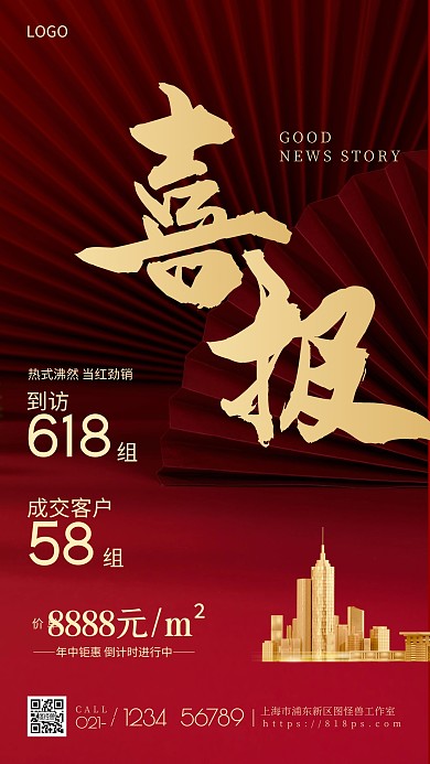 红简约大字企业通用战报喜报手机海报