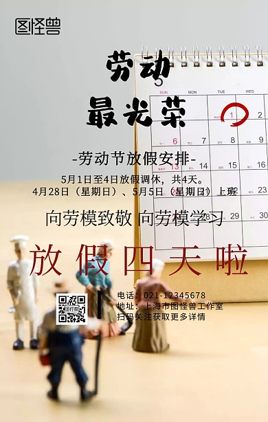 劳动节放假4天啦通知宣传海报简约