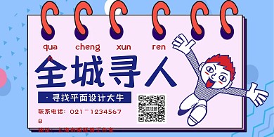 创意卡通扁平蓝色秋季招聘设计横版海报