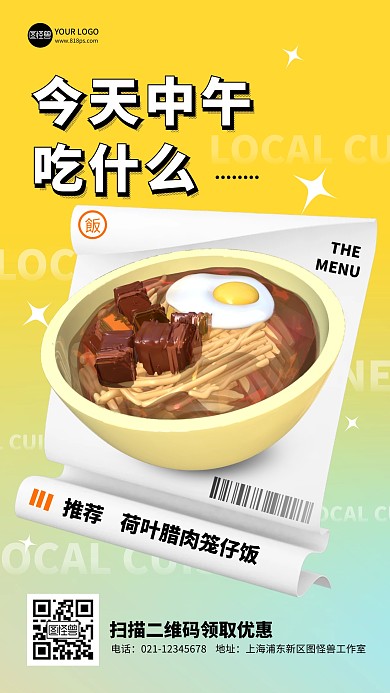 餐饮美食荷叶笼仔饭宣传3D海报