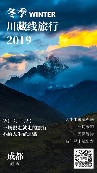 冬季川藏线旅行