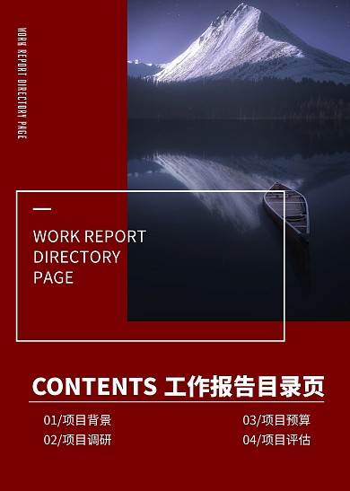 红色简约工作报告目录页在线设计