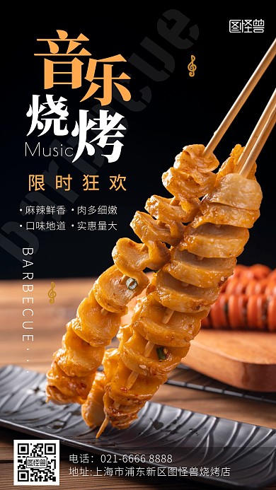 音乐烧烤派对简约大气复古美食摄影图海报