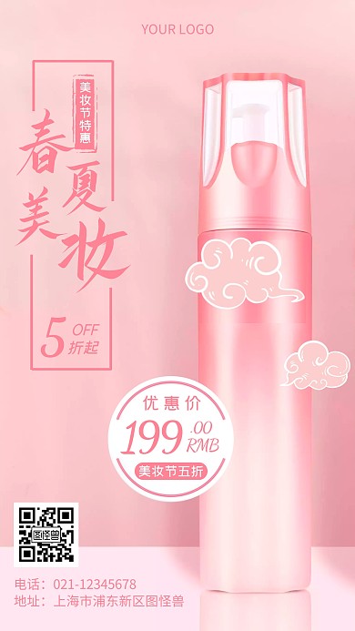 美妆节粉色化妆品简约大气摄影图海报