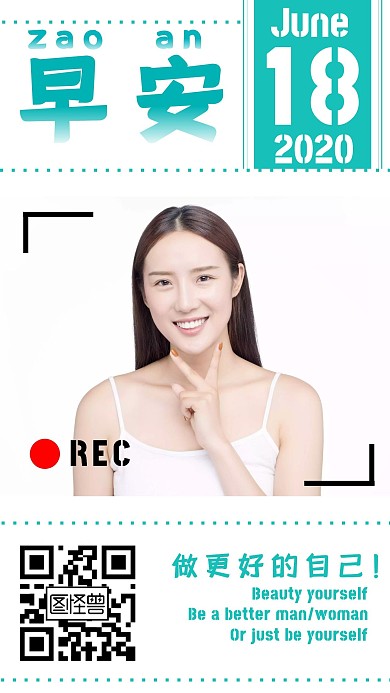 创意绿色新媒体美容早安日签