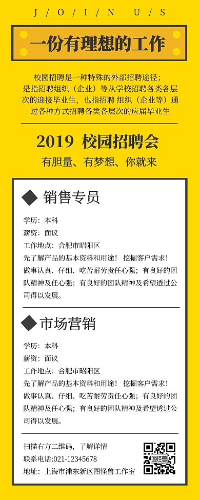春季招聘应届生校园招聘黄色长图