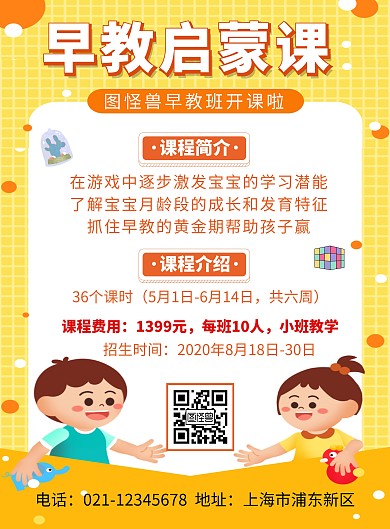 卡通黄色早教启蒙课招生宣传竖版海报