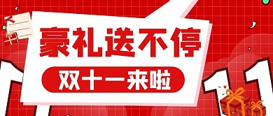 红色简约卡通豪礼送不停公众号封面首图