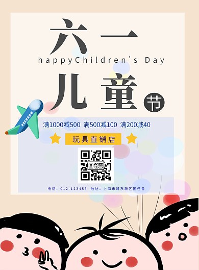 儿童节飞机卡通宣传海报