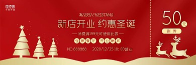 红金简约圣诞节新店开业美食餐饮代金券