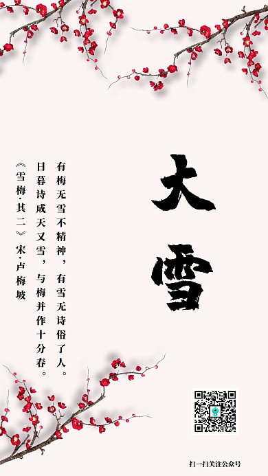 大雪二十四节气简约日签