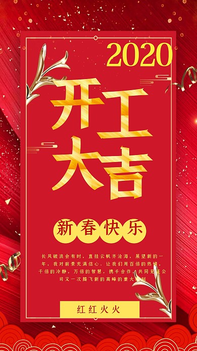 2020开工大吉红色简约海报