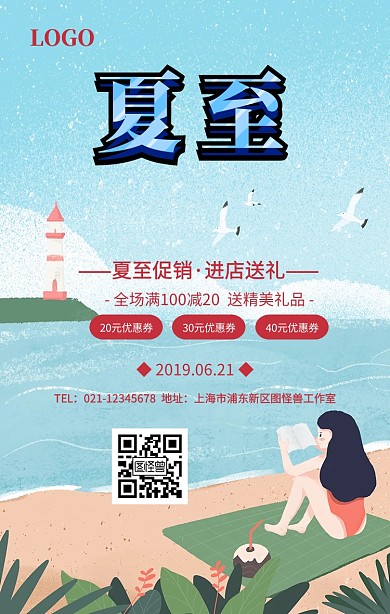夏至促销海报