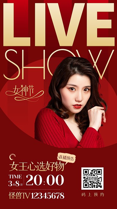 38女王节心选好物直播预告宣传手机海报