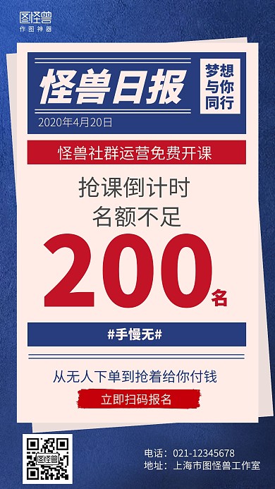 简约社群运营抢课海报